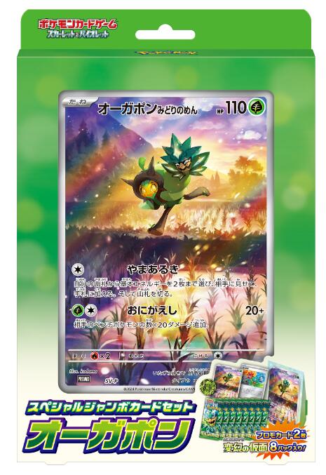 【5月17日発売予定】ポケモンカードゲーム スカーレット バイオレット スペシャルジャンボカードセット オーガポン 新品 未開封【一世帯2点まで】