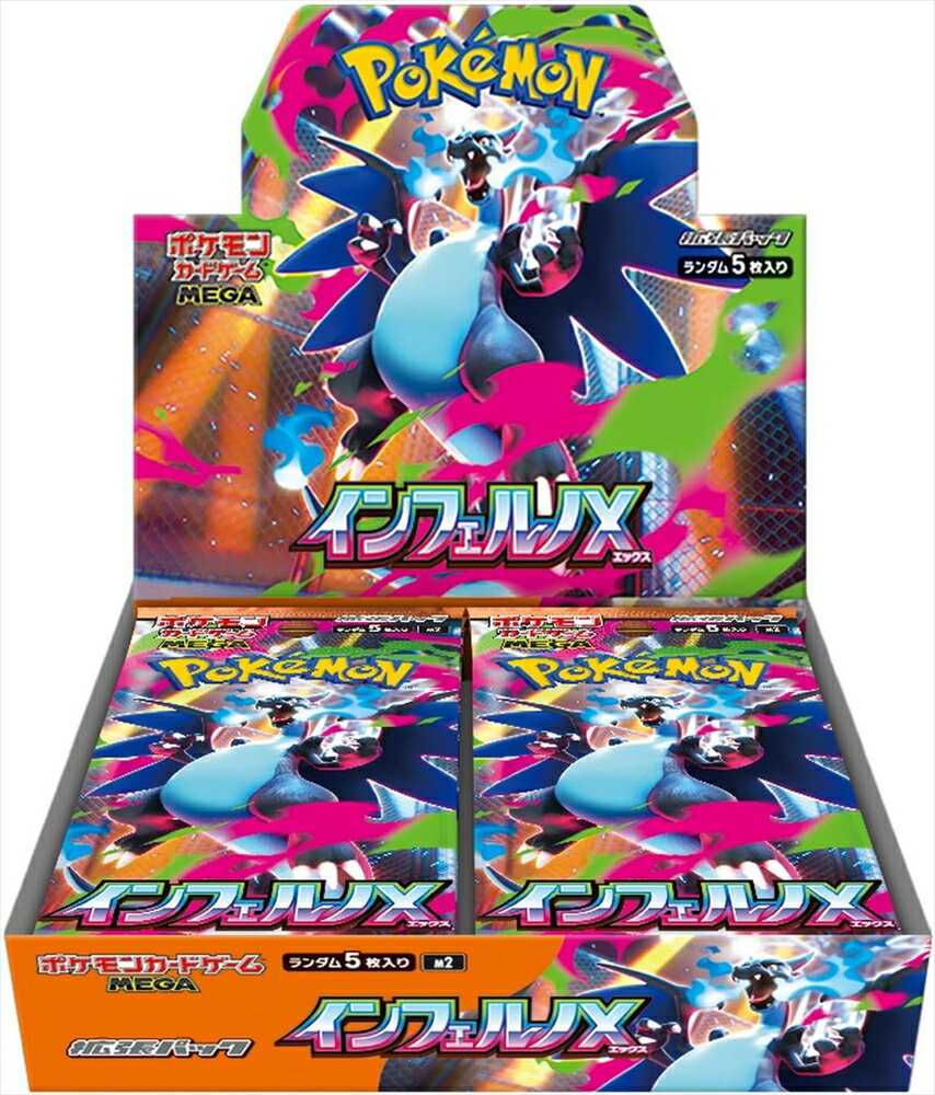 シュリンクつき ポケモンカードゲーム インフェルノX MEGA 拡張パック BOX 30パック入り 新品 未開封【お一人様3点まで】