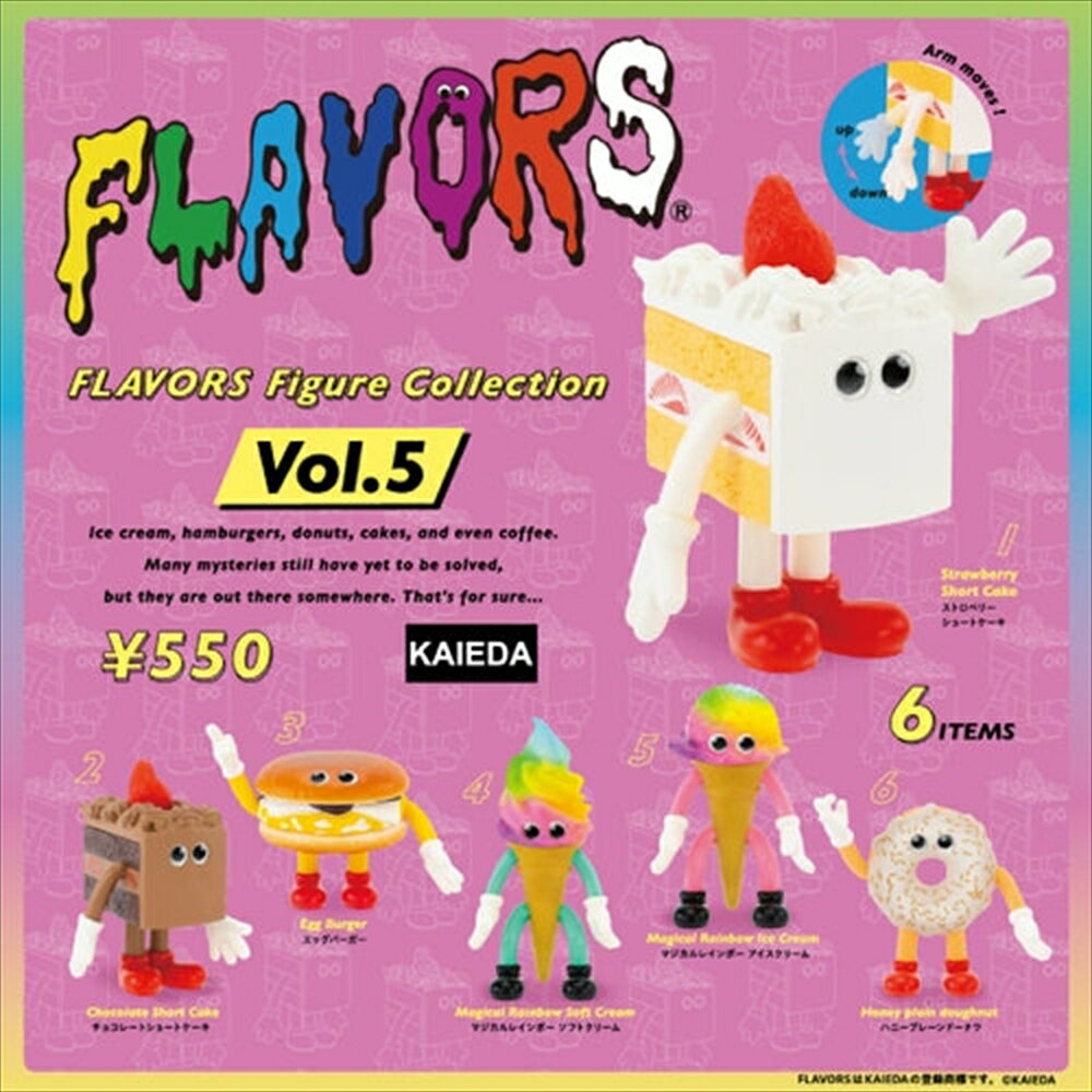 【全種類揃います】ケンエレファント FLAVORS フィギュアコレクション Vol.5 6種アソート
