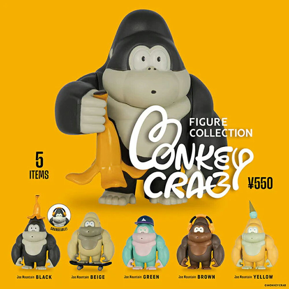 【全種類揃います】ケンエレファント MONKEY CRAB フィギュアコレクション 全5種アソートのサムネイル