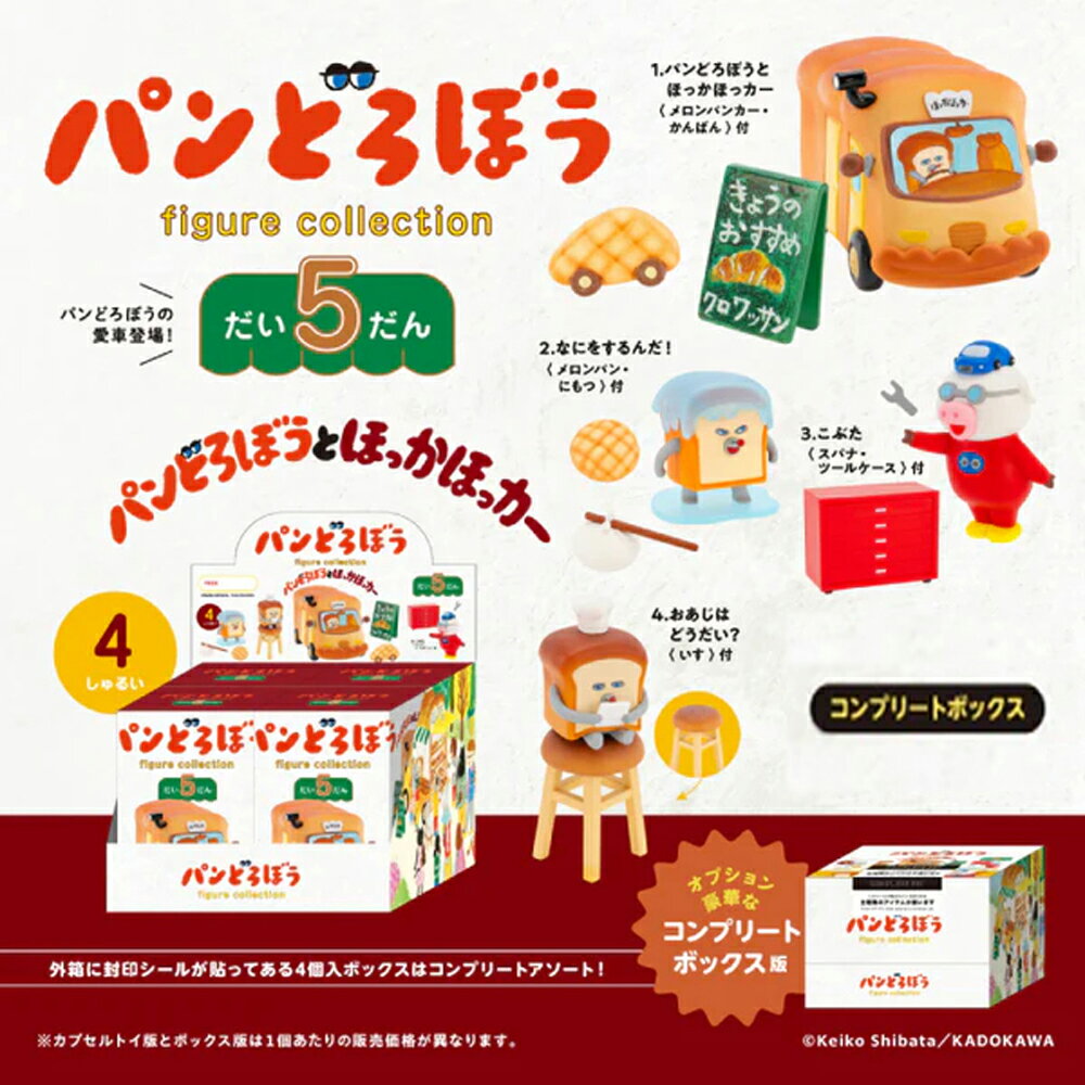 【ボックス版】ケンエレファント パンどろぼう フィギュアコレクション 第5弾 BOXのサムネイル