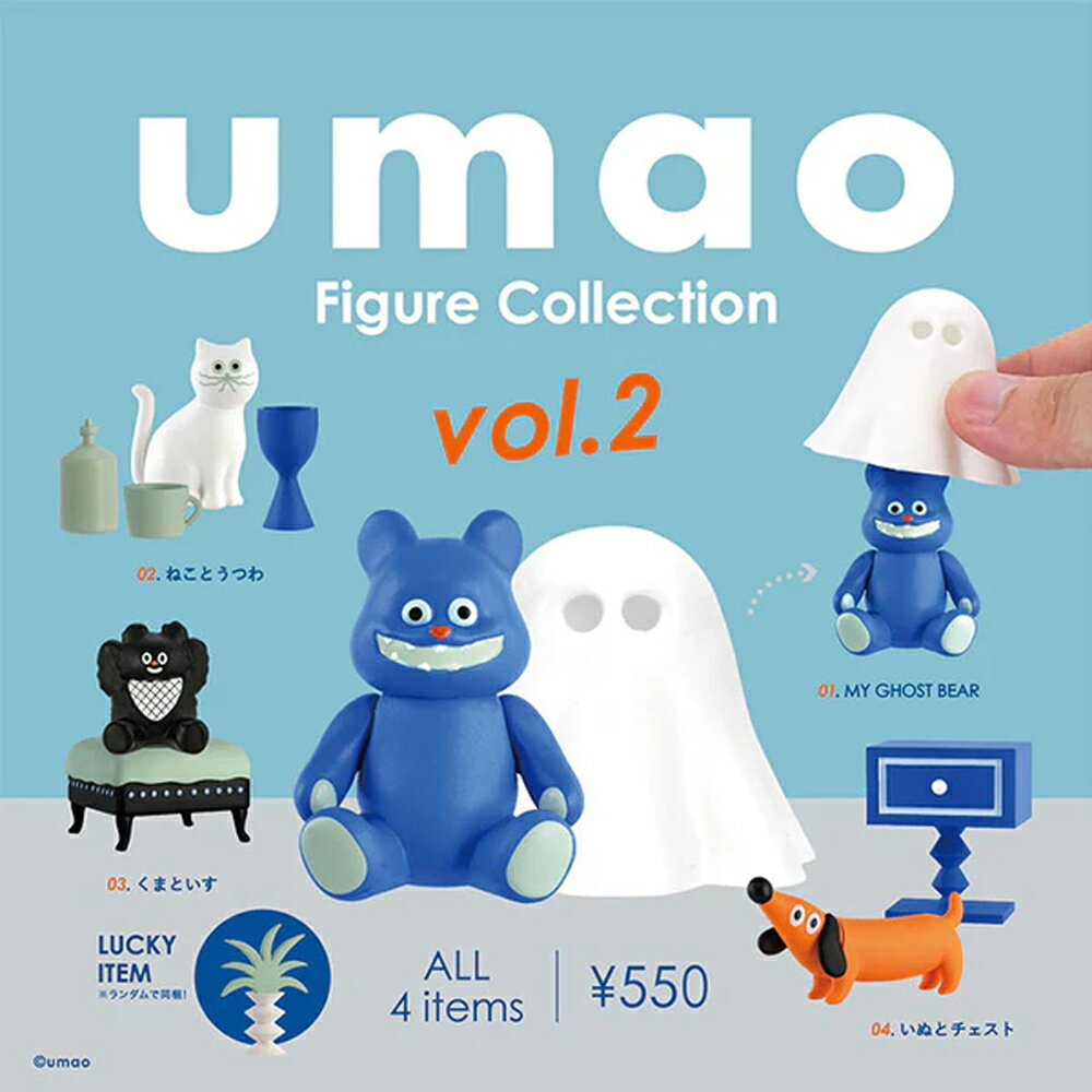 ケンエレファント umao フィギュアコレクション vol.2 全4種アソート