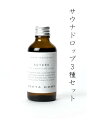 サウナアロマ LUHUTA ルフタ Sauna Collection 1本50ml×3 松の香り 白樺の香り スモークの香り フィンランド アウトドアキャンプ