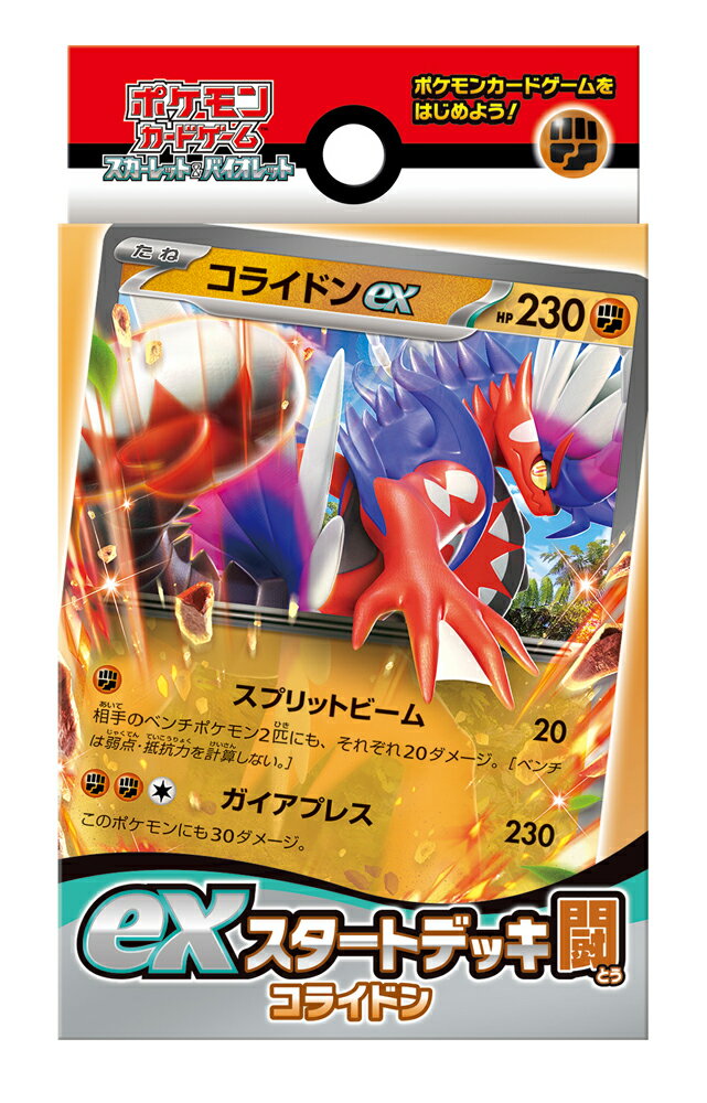 ポケモンカードゲーム スカーレット&バイオレット exスタートデッキ 闘 コライドンのサムネイル
