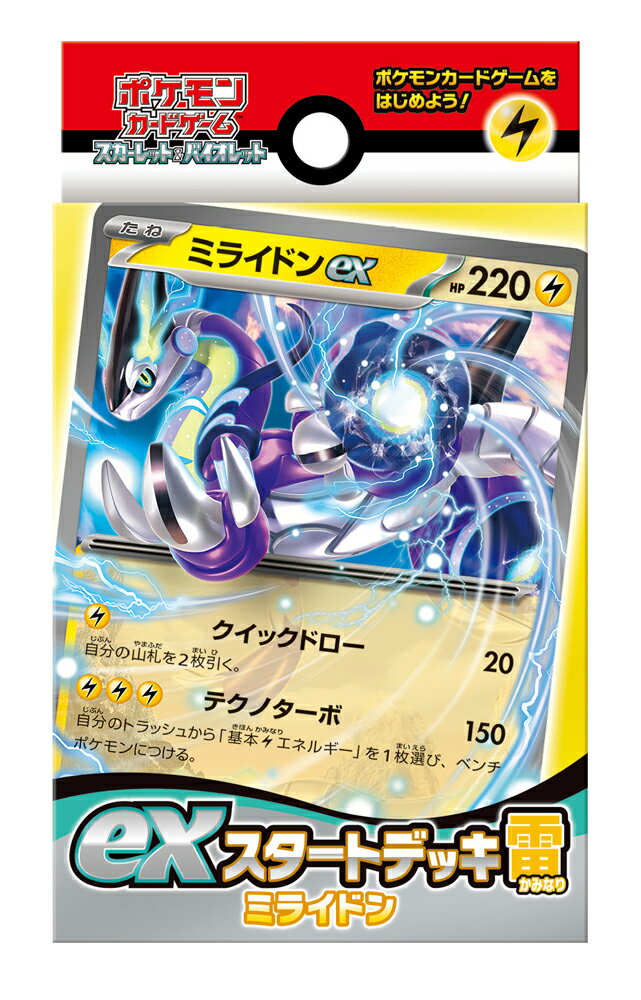 ポケモンカードゲーム スカーレット&バイオレット exスタートデッキ 雷 ミライドンのサムネイル