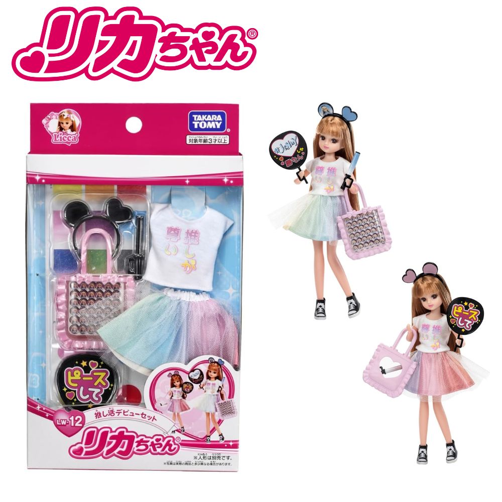 リカちゃん 推し活デビューセット 着せ替え おままごと おもちゃ 女の子 ハウス ルーム タカラトミ ...