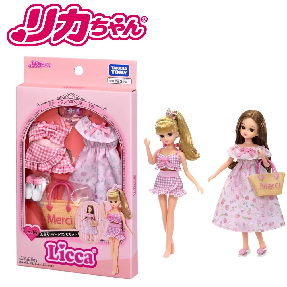 リカちゃん 水着&リゾートワンピセット 着せ替え おままごと おもちゃ 女の子 ハウス ルーム タカラトミー クリスマス プレゼント ラッピング可能