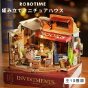ROBOTIME DIY ミニチュアハウス 組み立て 新品 未開封 正規品 ミニチュア ドールハウス キット ジオラマ ディスプレイ 手作りキット ミニチュアコレクション インテリア 家具 模型 人気 工作 住宅模型 誕生日 プレゼント ギフト