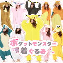 着ぐるみ ポケモン 大人用 ピカチュウ イーブイ ブラッキー エーフィー ヒトカゲ リザードン ミュウツー カビゴン ヤドン コダック ポケットモンスター 全10種類 フリース 大人用 フリーサイズ パジャマ コスプレ 仮装 SAZAC サザック 新品 正規品