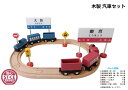 木製 汽車セット POCKET 木のおもちゃ ままごと遊び ごっこ遊び 電車 知育玩具 ごっこ遊び 保育園 出産祝い ギフト クリスマス プレゼント ラッピング
