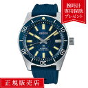 【当店限定7000円相当の保証付】【60回無金利ローン】【1,300本限定】セイコー プロスペックス SBDX053 メンズ 腕時計 ブルー SEIKO Div...