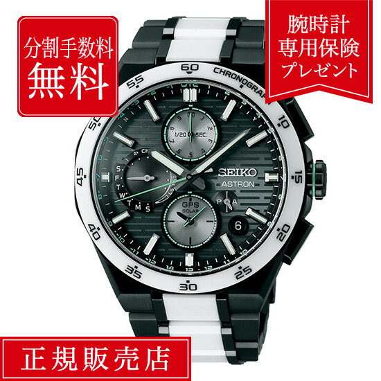 【12/4から！当選で最大300%ポイント還元】【60回無金利ローン】【世界限定1,200本】セイコー アストロ..
