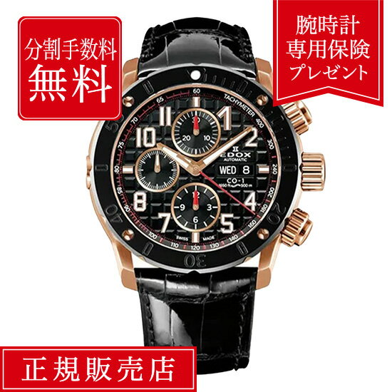 【7/5限定!当選で最大100%ポイント還元】【当店限定7000円相当の保証付】【60回無金利ローン】エドックス クロノオフショア1 01122-37R-NBR8 45mm 45ミリ メンズ 腕時計 ホワイト 白 白色 クロノグラフ オートマティック 送料無料