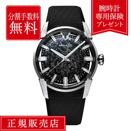 【期間限定！当選で最大100%ポイント還元】【当店限定7000円相当の保証付】【84回無金利ローン】ミナセ ウルシ URUSHI 漆 絞漆 錫 かすみ VM14-RBKKA2-SSD メンズ 腕時計 メンズ腕時計 ブラック 黒 黒色 高級腕時計 高級 MINASE 送料無料