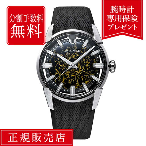 【8/25限定!当選で最大100%ポイント還元】【当店限定7000円相当の保証付】【84回無金利ローン】ミナセ ウルシ URUSHI 漆 絞漆 こがねの揺らぎ VM14-RBKKA3-SSD メンズ 腕時計 メンズ腕時計 ブラック 黒 黒色 高級腕時計 高級 MINASE 送料無料 【8/25限定!当選で最大100%ポイント還元】【当店限定7000円相当の保証付】【84回無金利ローン】ミナセ ウルシ URUSHI 漆 絞漆 こがねの揺らぎ VM14-RBKKA3-SSD メンズ 腕時計 メンズ腕時計 ブラック 黒 黒色 高級腕時計 高級 MINASE 送料無料