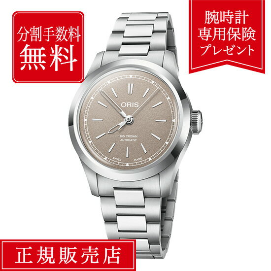 【期間限定！当選で最大100%ポイント還元】【60回無金利ローン】オリス ビッグクラウン 34mm 01 531 7797 4056-07 8 17 06 ORIS レディース腕時計 女性 ブラウン 茶 茶色 高級 防水 新品 正規品 送料無料