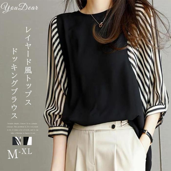 シャツ ブラウス レディース 春夏 ドッキングブラウス 半端袖 レイヤード風 ショート丈 ストライプ柄 ドッキング トップス カットソー カジュアル ゆったり