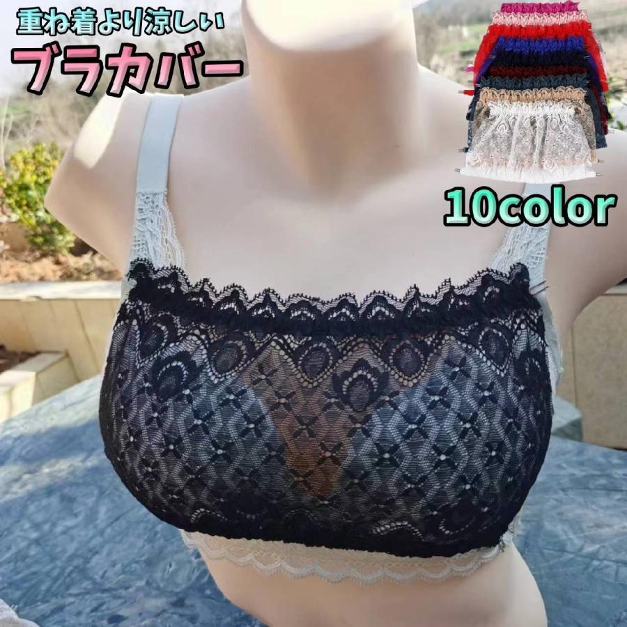 ブラカバー 谷間隠し 谷間カバー 胸元カバー レディース 女性 インナー ブラジャー キャミソール 取付けタイプ 下着アクセサリー チラ見え防止