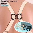 ブラストラップクリップ 2個セット ブラクリップ ブラストッパー 肩紐固定 レディース 女性 ズレ防止 チョウ 下着用アクセサリー インナー 肩ヒモ