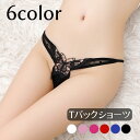 Tバック ショーツ レディース パンツ パンティー 下着 単品 レース 蝶 透け感 シースルー 通気性 女子力アップ 婦人用 女性用 黒 白