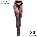 サスペンダーストッキング レディース ランジェリー 網タイツ レース 美脚 ニーハイ 蒸れない シアー