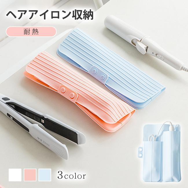Other - 送料無料 ヘアアイロンポーチ 耐熱 ヘアアイロンケース ヘアアイロン収納 熱いままOK 旅行 すっきりまとまる 耐熱 ヘアアイロンケース 持ち運び トラベルポーチ