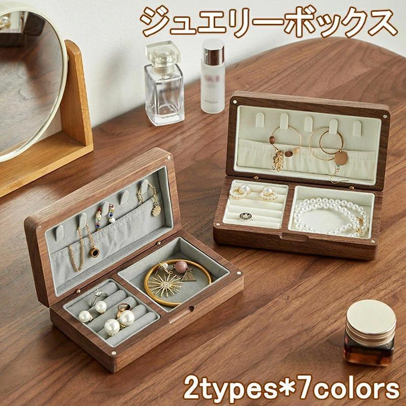 ジュエリーボックス ウォールナット 木製 ジュエリーボックス 大容量 ジュエリーケース アクセサリーケ..
