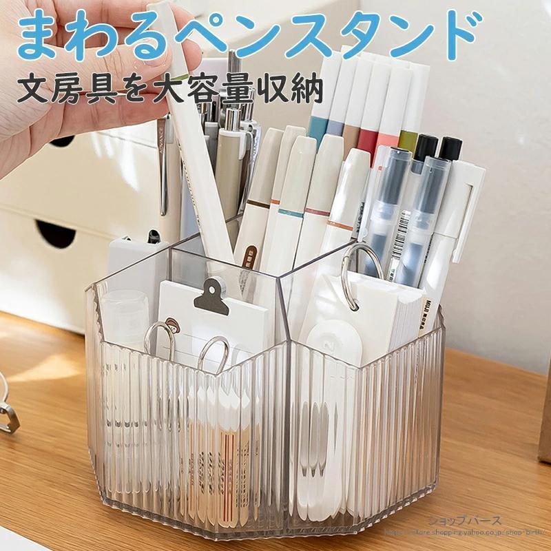 送料無料 収納ボックス ペン立て ペンスタンド ペンホルダー 文房具をひとまとめに収納 ペン入れ デスク収納 大容量 小物 文房具 ボックス 収納 卓上 デスク収納 オフィス