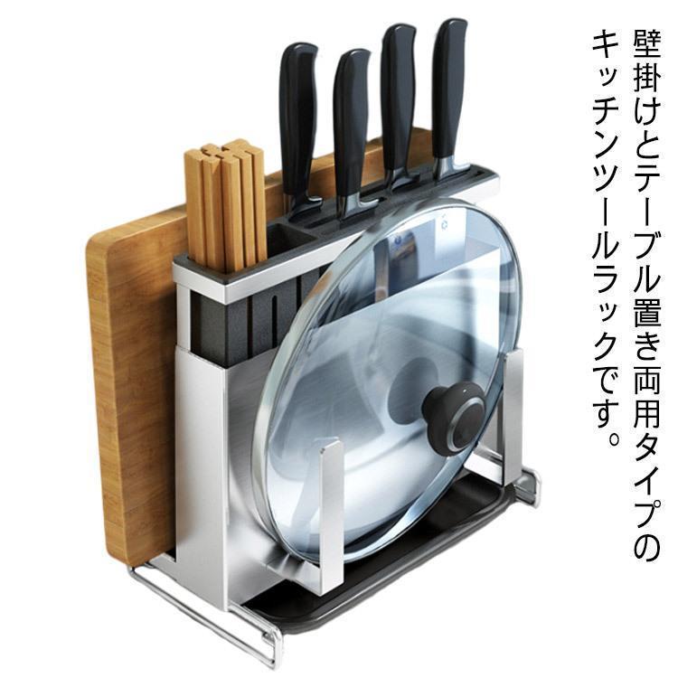 ステンレス キッチンツールラック まな板立て 鍋蓋ホルダー 包丁立て 包丁スタンド お箸立て マルチ ス..