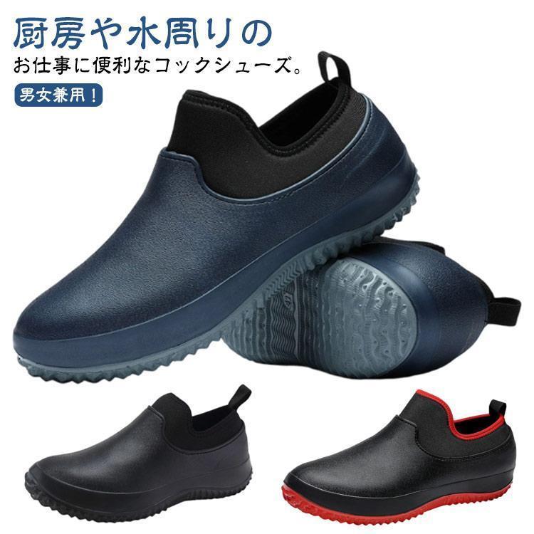 送料無料 キッチンシューズ レディース コックシューズ 滑らない 調理靴 飲食店 厨房靴 安全靴 耐油 耐..