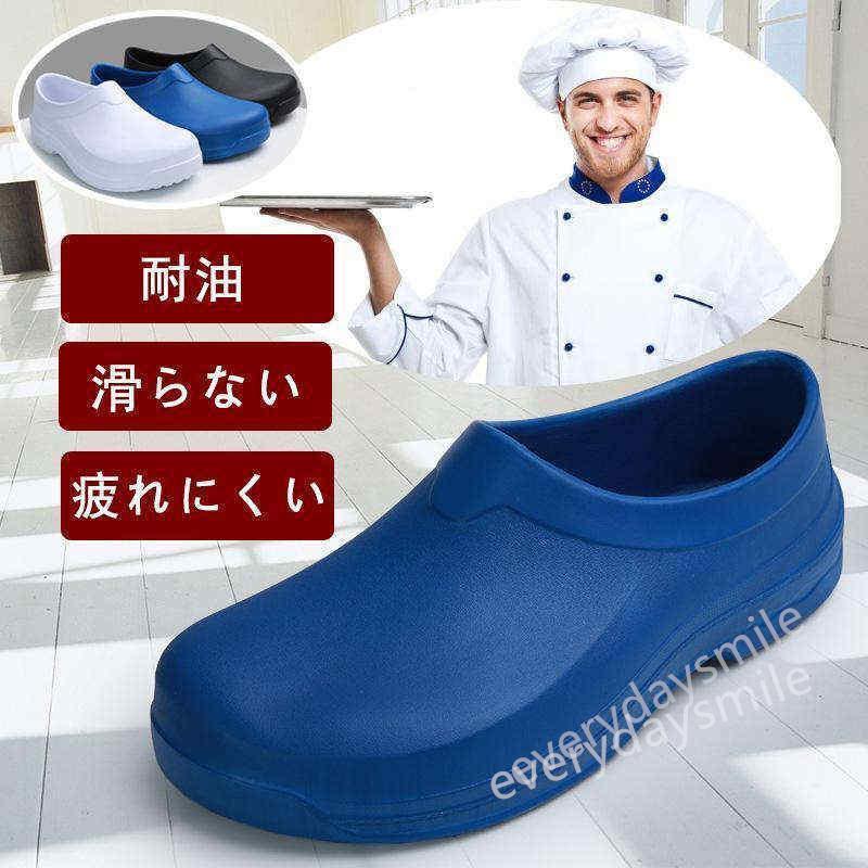 Rakuten - 送料無料 キッチンシューズ 厨房用シューズ 黒 コックシューズ レディース メンズ 飲食店 白 安全靴 耐油 耐水 滑らない 軽い おしゃれ 疲れにくい 作業用防水靴