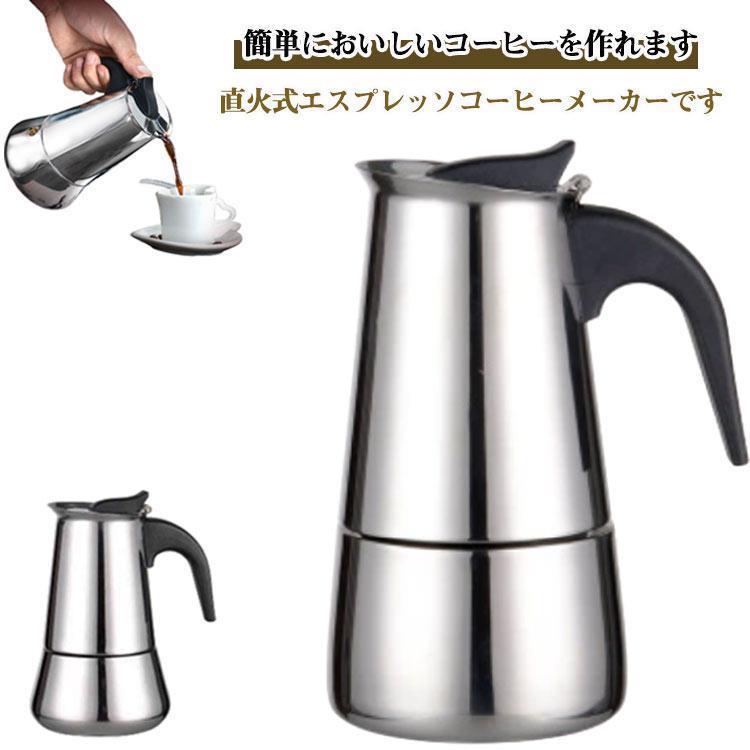 コーヒーメーカー 直火式エスプレッソメーカー 直火式 家庭用 2/4/6カップ コーヒーマシン キッチン用品 コーヒー エスプレッソメーカー 珈琲 ガ