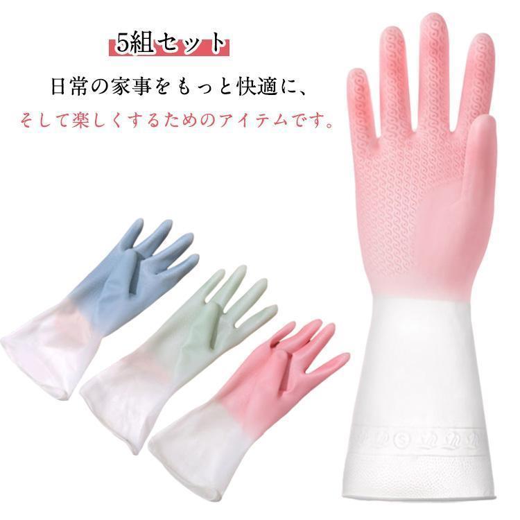 送料無料 ゴム手袋 手袋 ゴム レディース キッチン 5組セット おしゃれ かわいい 家事用 母の日 ギフト 食器洗い 食材洗い キッチン掃除 バスルーム掃除