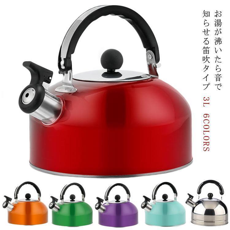 笛吹きケトル 湯沸かし器 やかん 3L ケトル 笛吹きケトル おしゃれ 笛吹き お茶 カフェ コーヒー 湯沸かし 台所用品 キッチン用品 電気対応 ガ