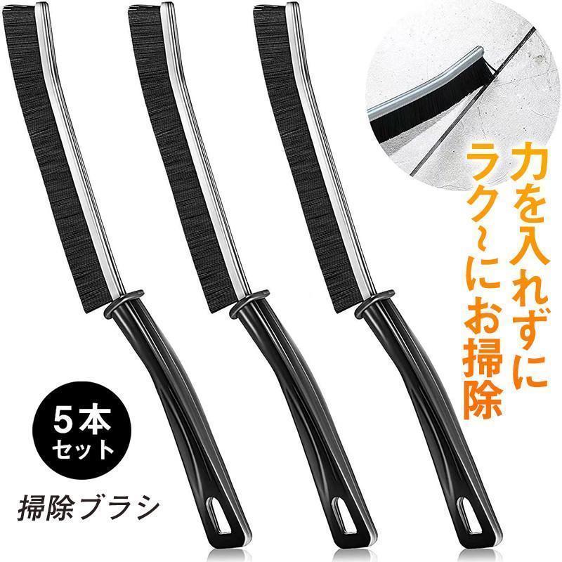 掃除ブラシ 5本セット 汚れ落とし 隙間 便利 そうじ道具 用具 スティック キッチン 洗面台 お風呂 浴室 トイレ 便器 サッシ エアコン 軽い