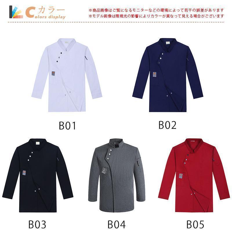 送料無料 コックコート コックシャツ 長袖 半袖 男女兼用 トップス 厨房白衣 コック服 調理服 カフェ ユニフォーム キッチン厨房 レストラン 飲食店 制服 3