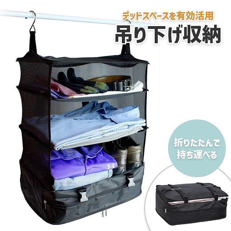 クローゼット 吊り下げ収納 インナーバッグ 衣類ラック 収納 旅行 出張 クローゼット 収納ボックス 省スペース 大容量 衣装ケース 4段 取付簡単 折り畳み式