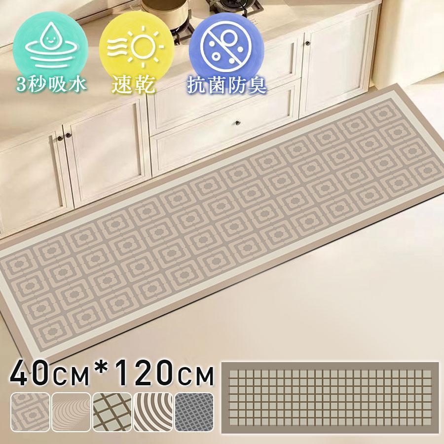 キッチンマット 玄関マット 40*120 洗える 珪藻土マット オールシーズン おしゃれ カーペット 幅広 洗いやすい かわいい シンプル 拭ける