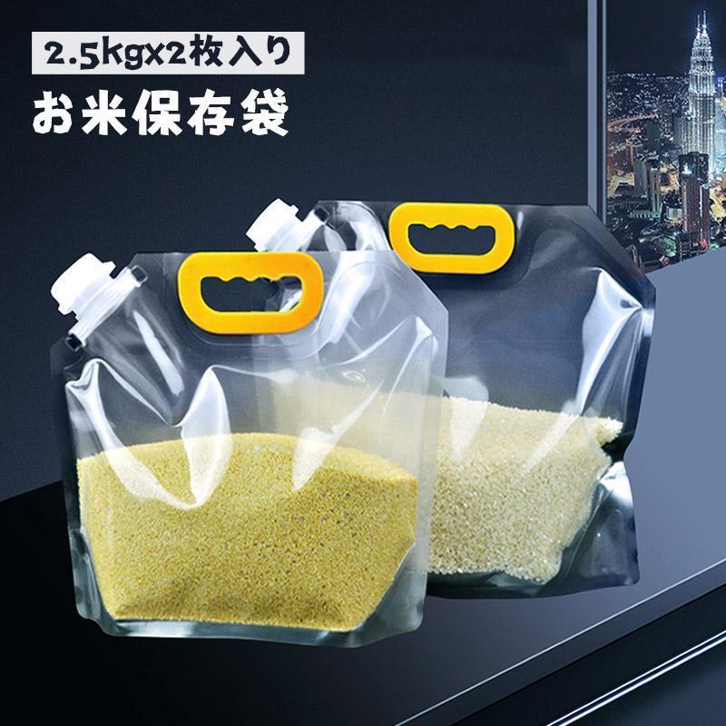 お米保存袋 キッチン 