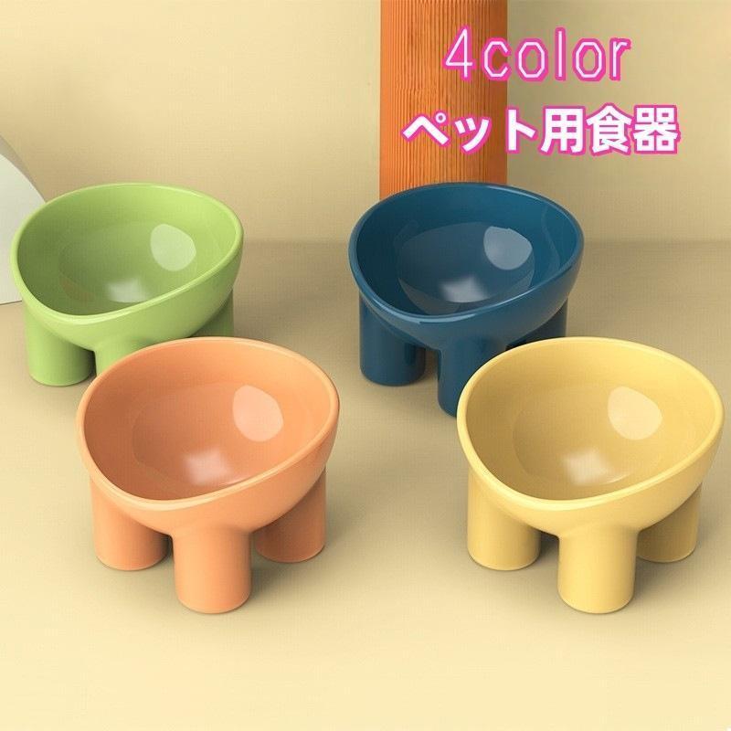 Rakuten - 送料無料 ペット用食器 猫用 犬用 ペット用品 フードボウル ウォーターボウル 餌入れ 水入れ 可愛い ワンちゃん ネコちゃん イヌ ネコ キャット ドッグ 黄