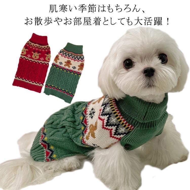 犬服 秋冬 ドッグウェア ニット セーター ハイネック 可愛い 防寒 暖かい ペット用品 猫服 ユニセック..