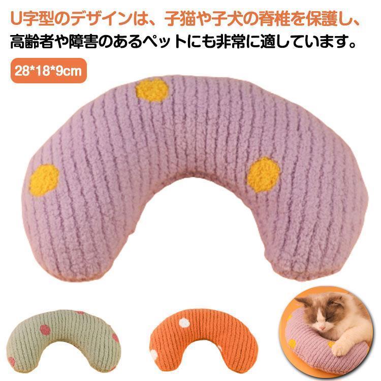 まくら あご枕 ペット用品 クッション 寝具 猫 シニア犬 高齢 介護 動物 ボア ふわふわ もこもこ あご枕 洗える クッション ペット まくら ペ