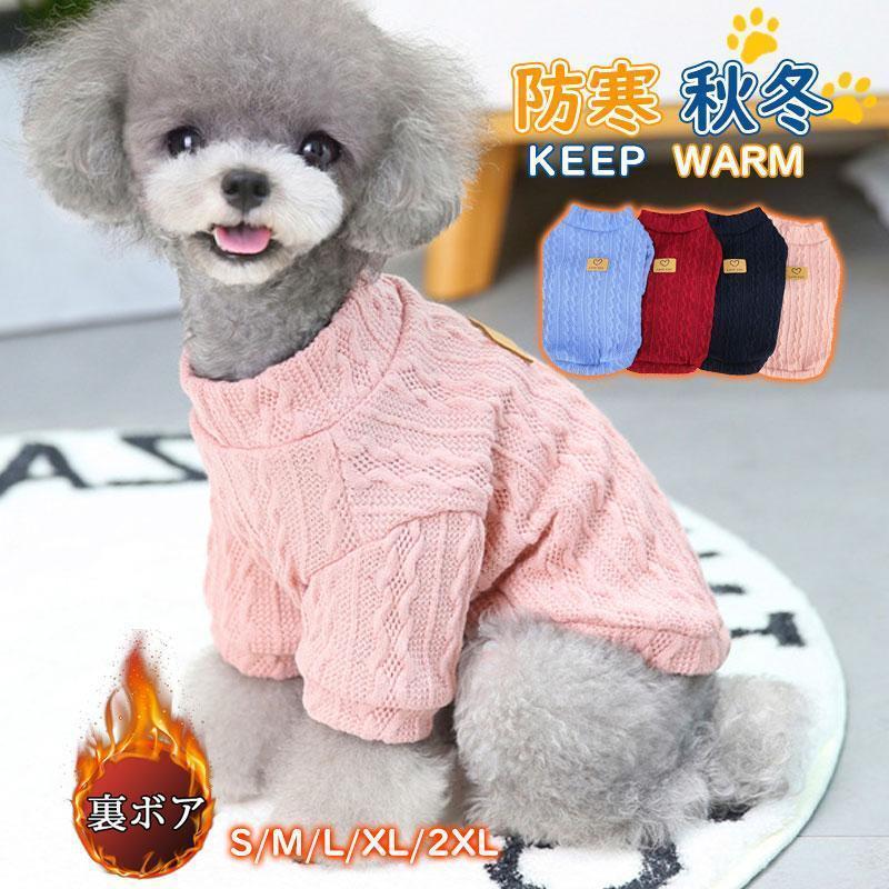 犬服 犬の服 カットソー ニット セーター ペット服 ペットウェア ドッグウェア ペット用品 可愛い 暖か..