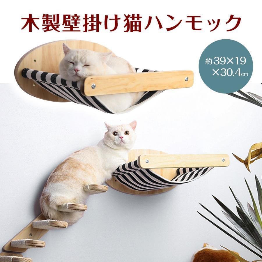 木製 壁掛け 猫用 ハンモック シンプル ネコ ねこ 壁 取付 キャット ベッド 室内 DIY ペット用品 ペット
