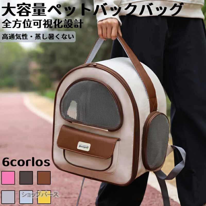 ペットキャリーバッグ 大きめ リュック ペットキャリー バック ペットバッグ キャリーバッグ 猫用 犬用..