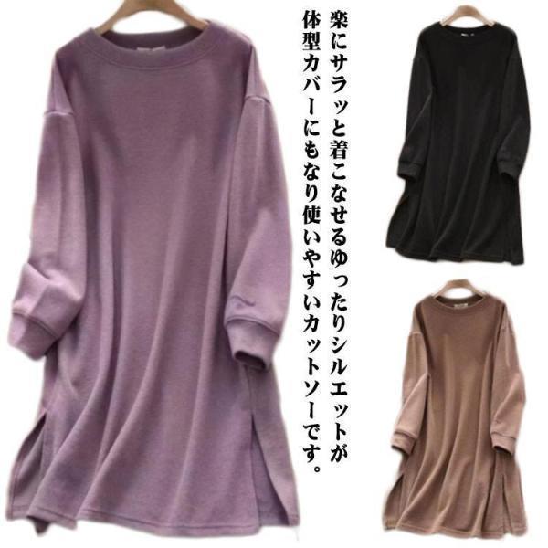 Rakuten - 送料無料 ワンピース チュニック レディース 長袖 ロングtシャツ カットソー クルーネック 春秋冬 ゆったり 無地 きれいめ 薄手 サイドスリット インナー