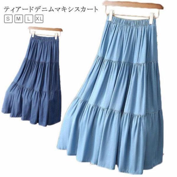 送料無料 デニムスカート ティアードスカート ギャザー レディース Aライン ウェストゴム ボトムス ロング 大人カジュアル 大人可愛い 夏 無地 全2色(4.0)