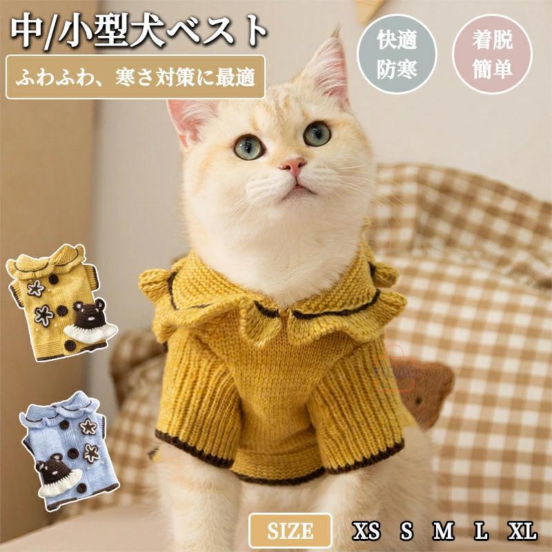 ペットセーター ペット服 猫 犬 セーター 可愛い 秋 冬 着用簡単 犬用 猫用 いぬ ねこ ペット ...