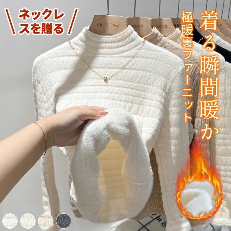 送料無料 裏起毛 ニット レディース 極暖 ニット レディース 厚手 ニット レディース 裏起毛 イ ...