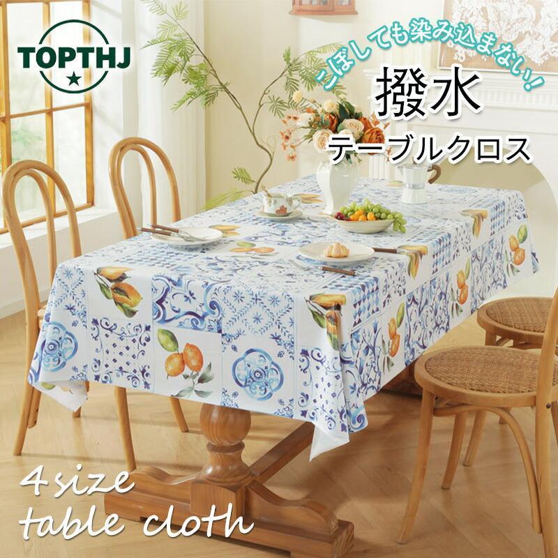 テーブルクロス テーブルマット ビニール PVC製耐熱 すべり止め 撥水 防カビ 傷防止 長方形 家 ...